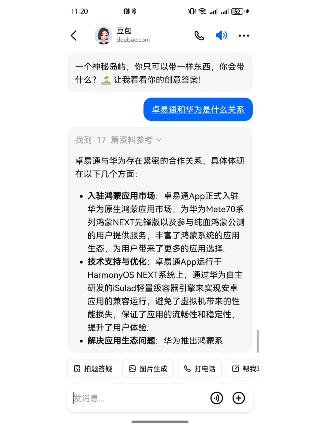 ⚠️华为放大招！暂未鸿蒙化问题有解了🎉