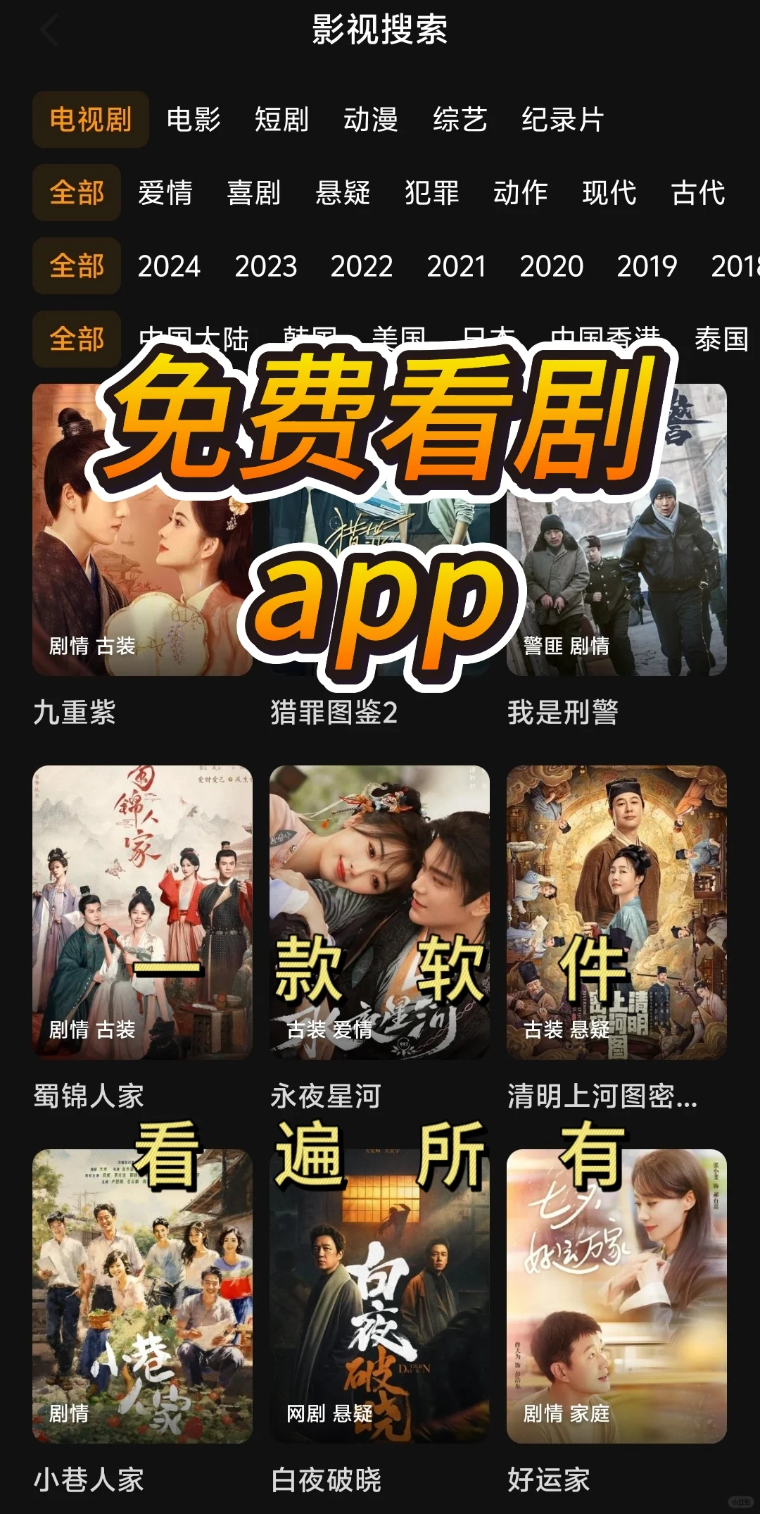 🌈免费追剧app📱安卓iOS平板都可