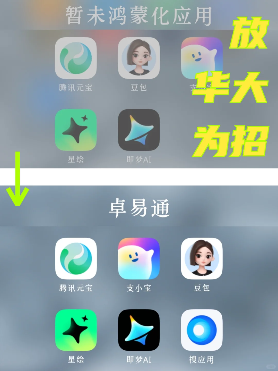 ⚠️华为放大招！暂未鸿蒙化问题有解了🎉