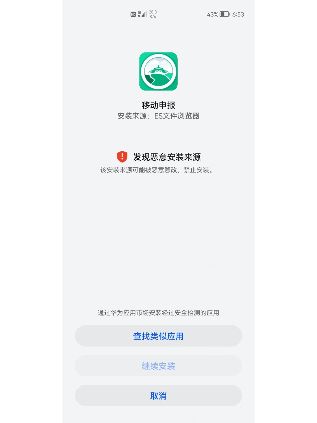 华为不能安装外部软件怎么办