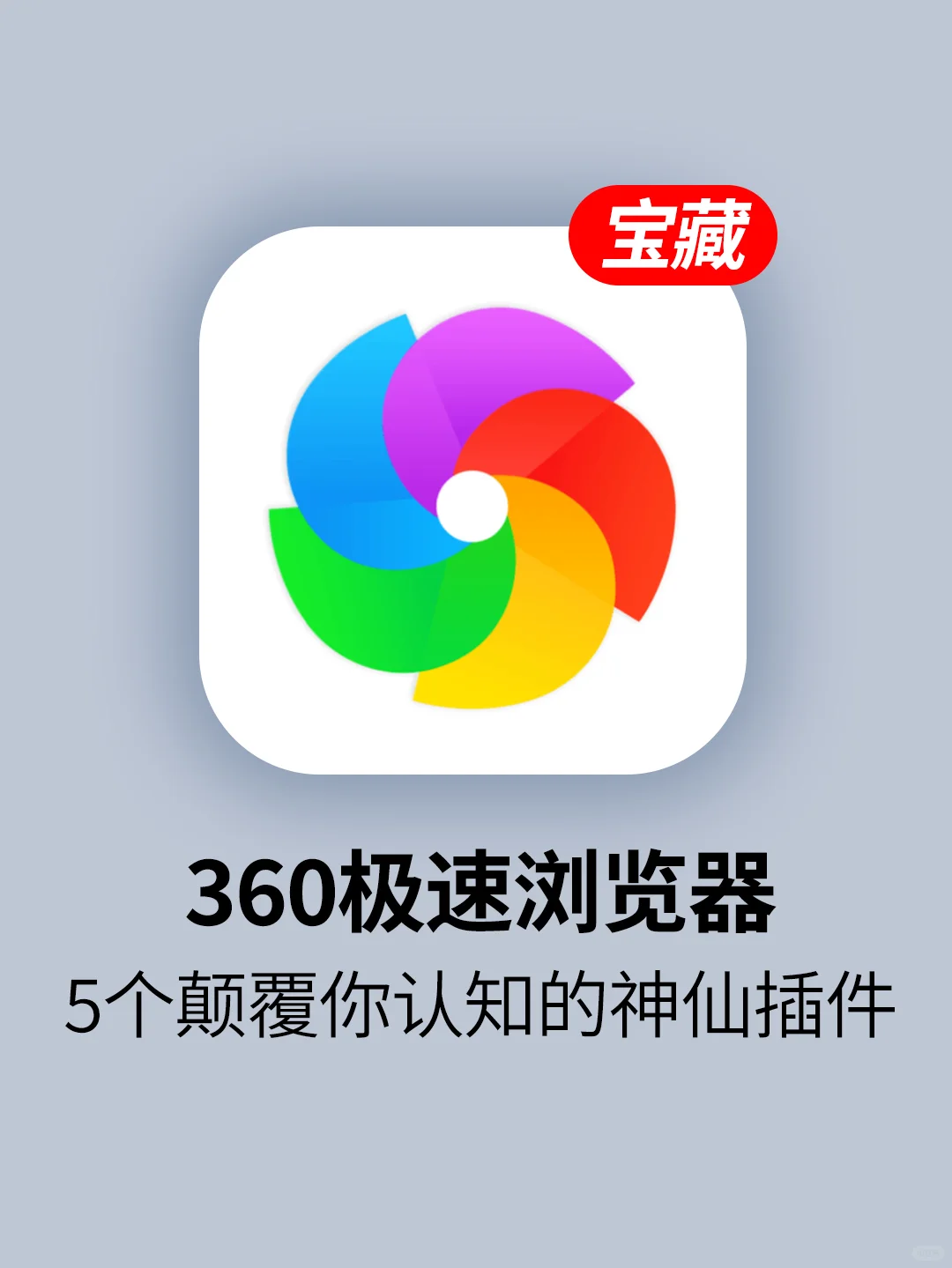 5个浏览器神级插件，颠覆你的认知！