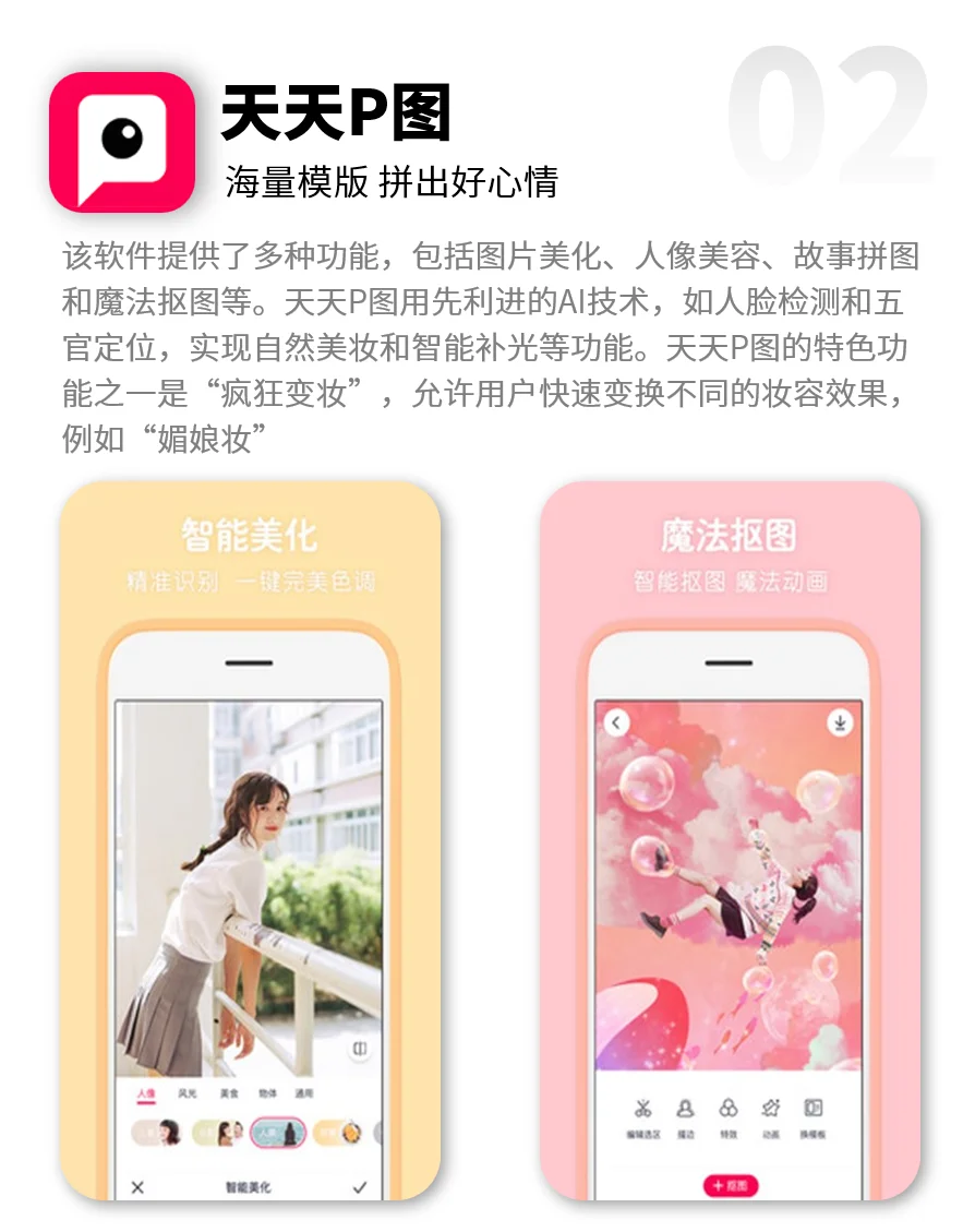 手机修图出片app！