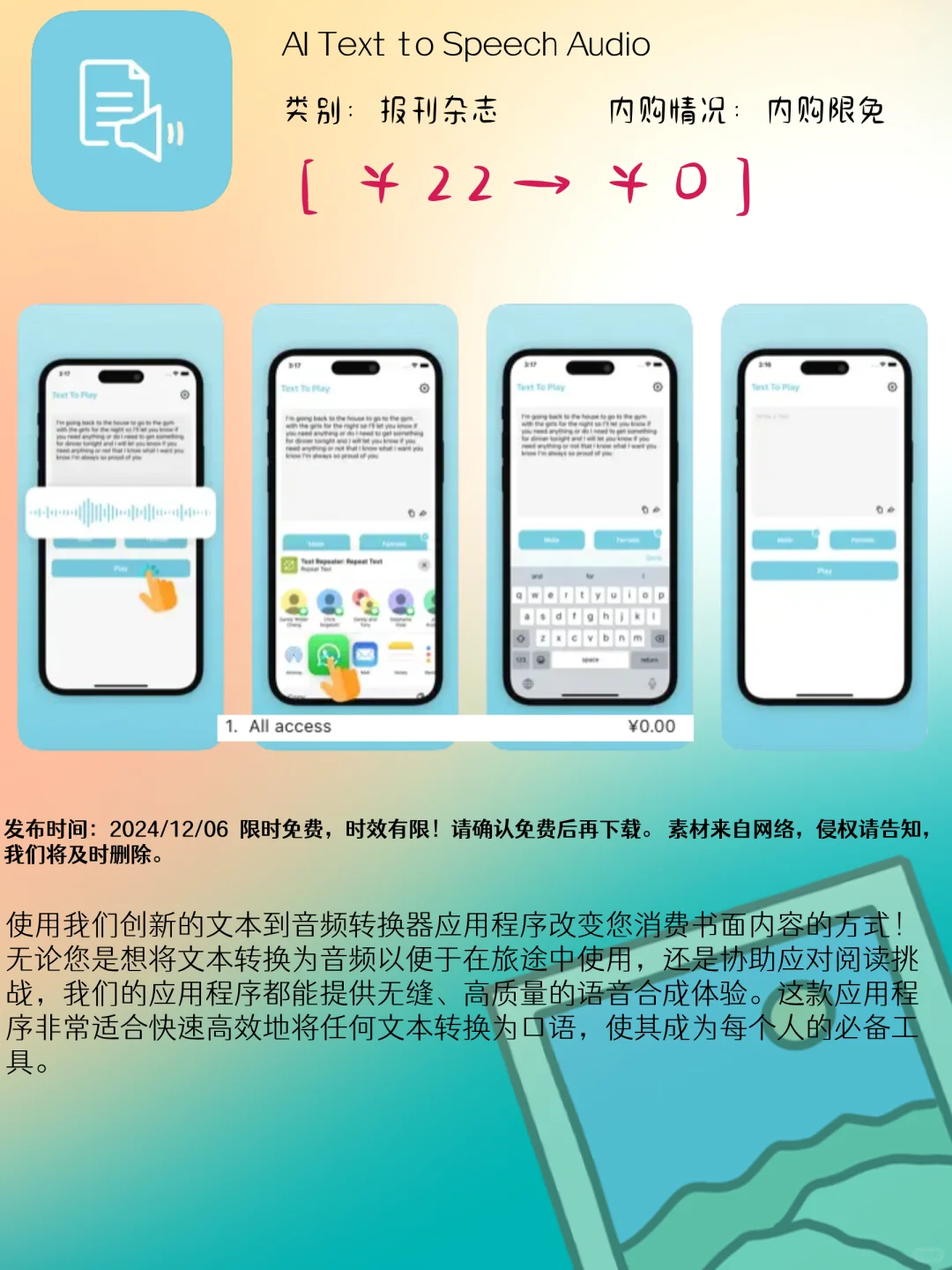 12.06 iOS限免:办公便捷与健康管理应用精选