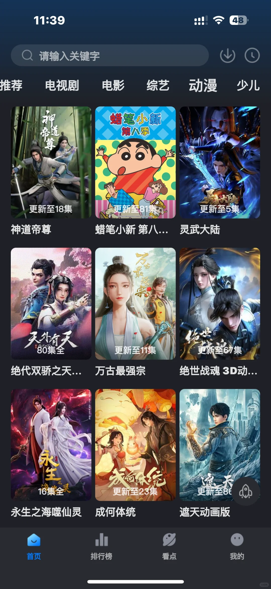 真心推荐大家 ios安卓苹果免费影视软件追剧