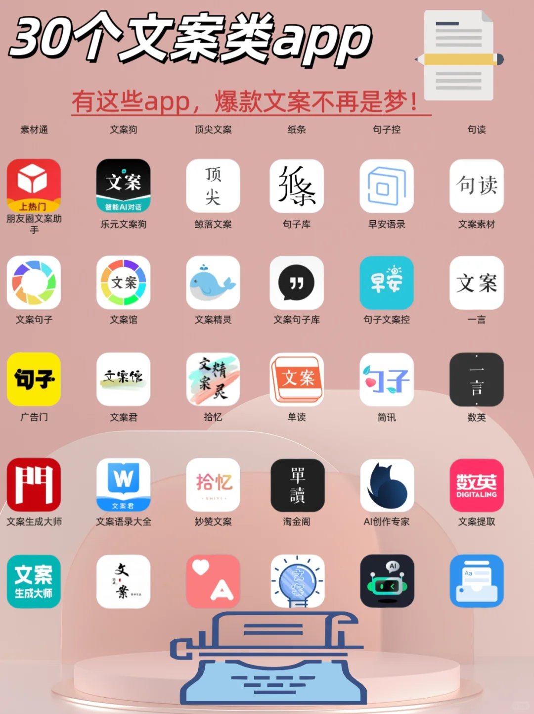 30个文案素材APP分分钟拯救枯竭的灵感📝