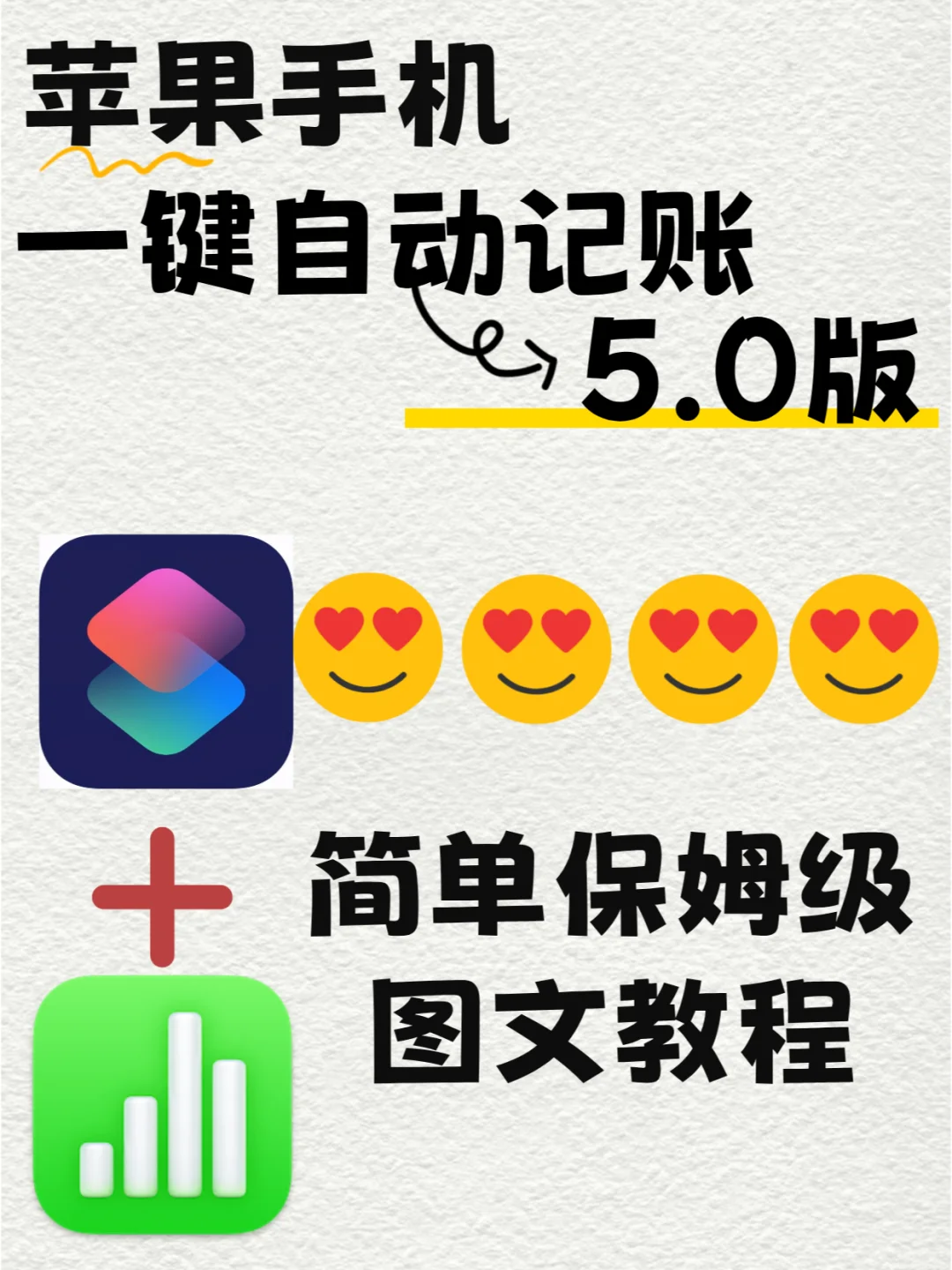 苹果手机自动记账✅新技能get快捷指令教程