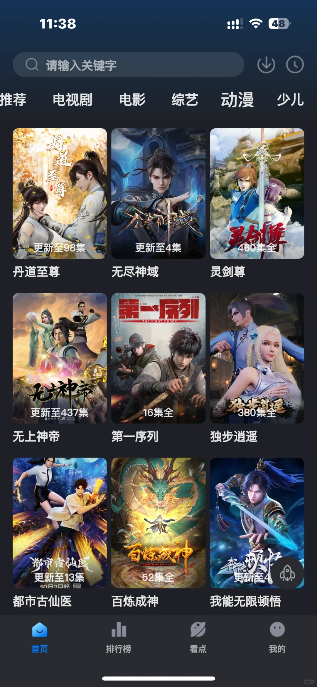 真心推荐大家 ios安卓苹果免费影视软件追剧