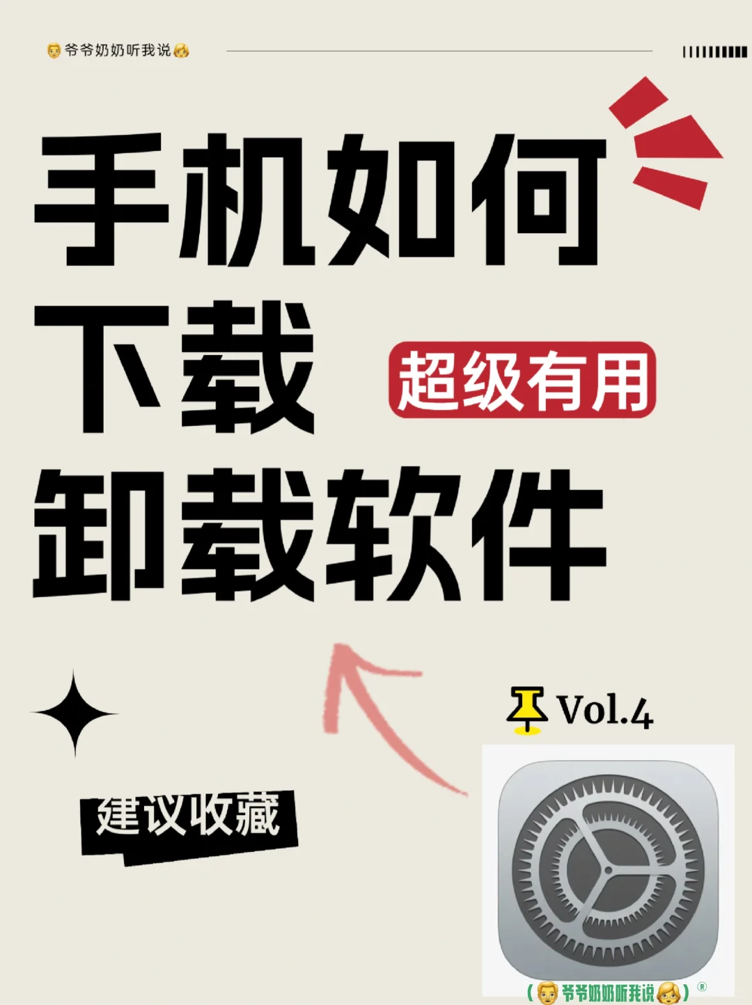 教爷爷奶奶用手机—4.下载卸载软件