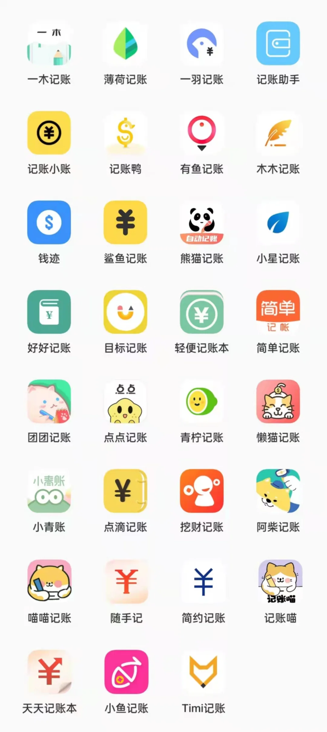 众多记账软件如何选？一张图看明白！