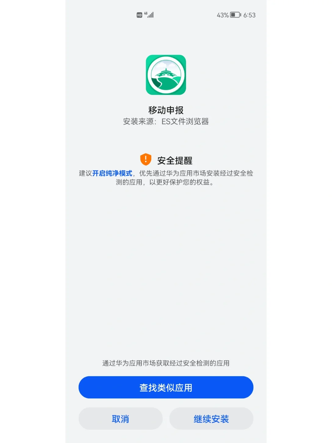 华为不能安装外部软件怎么办