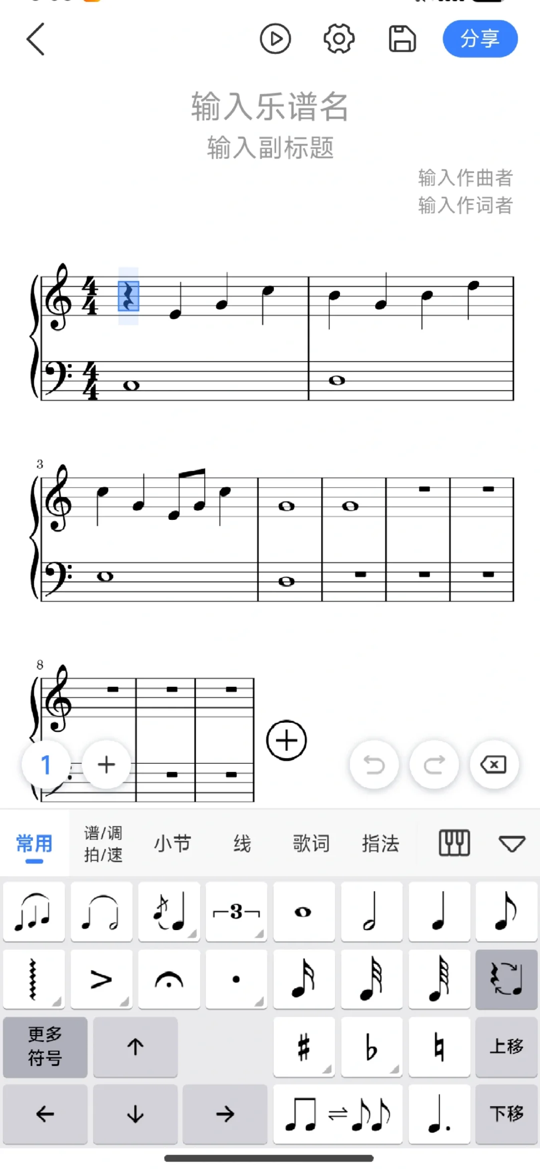 终于安卓也有免费的打谱软件啦🎼