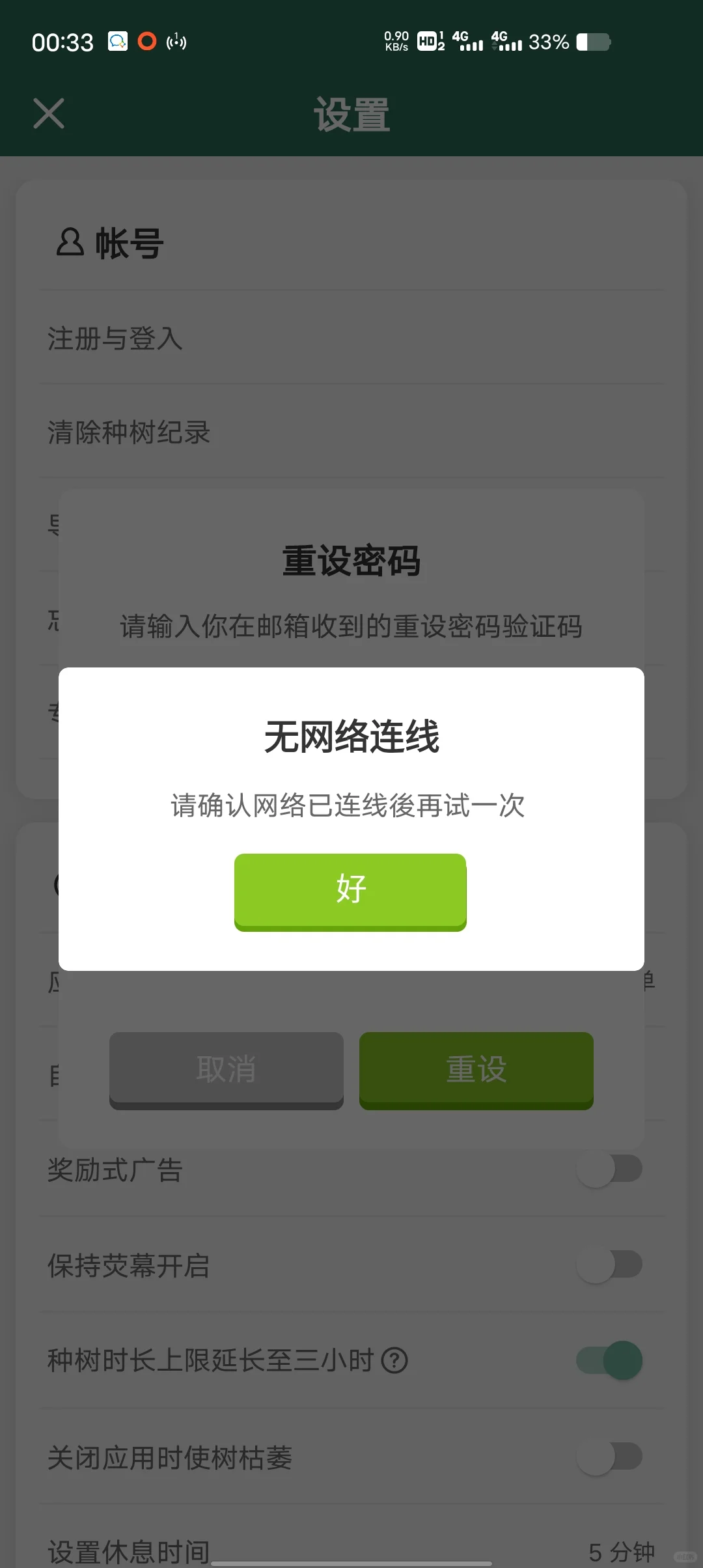 什么意思，安卓妹用不了forest了？！