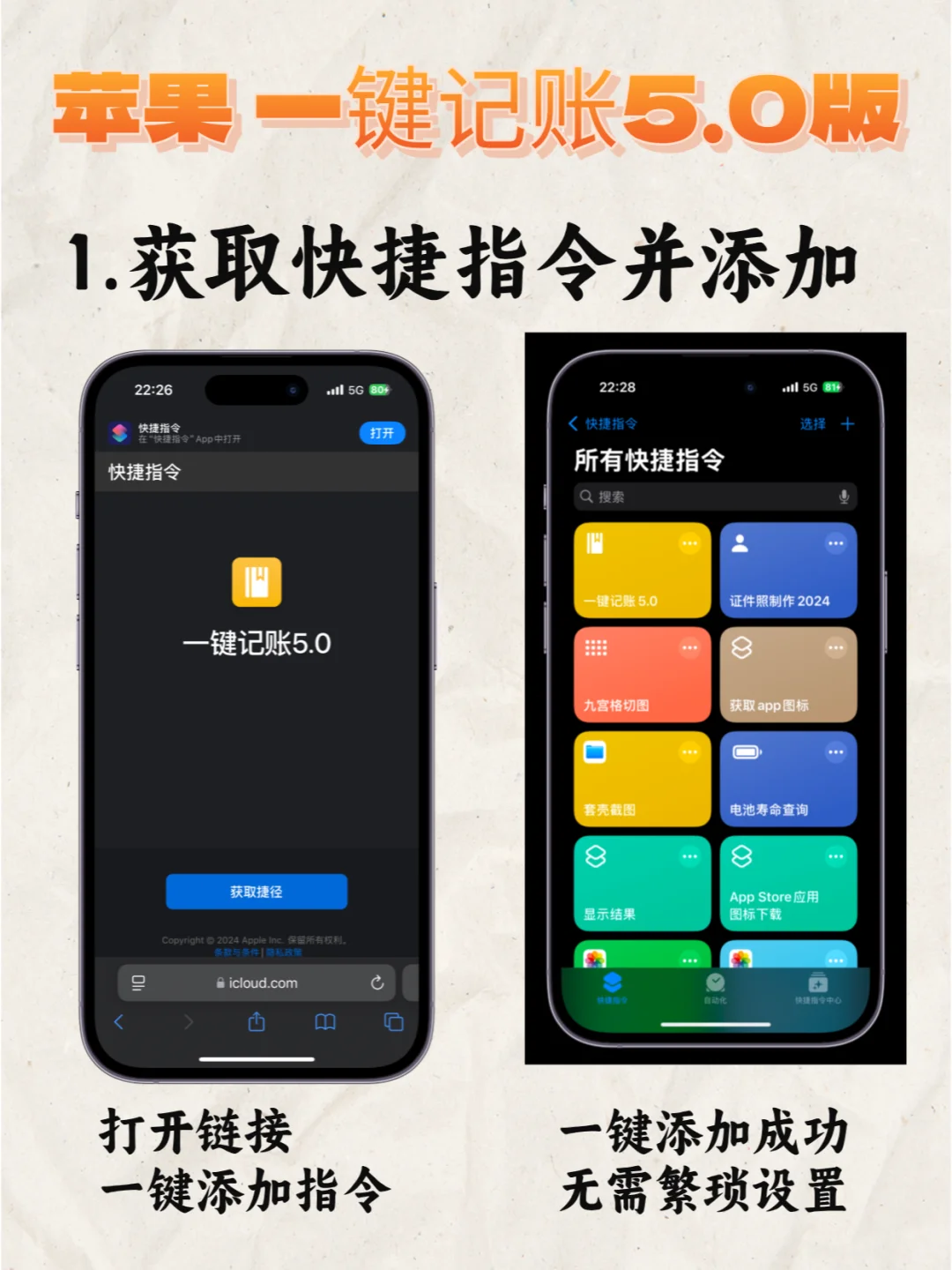 苹果手机自动记账✅新技能get快捷指令教程