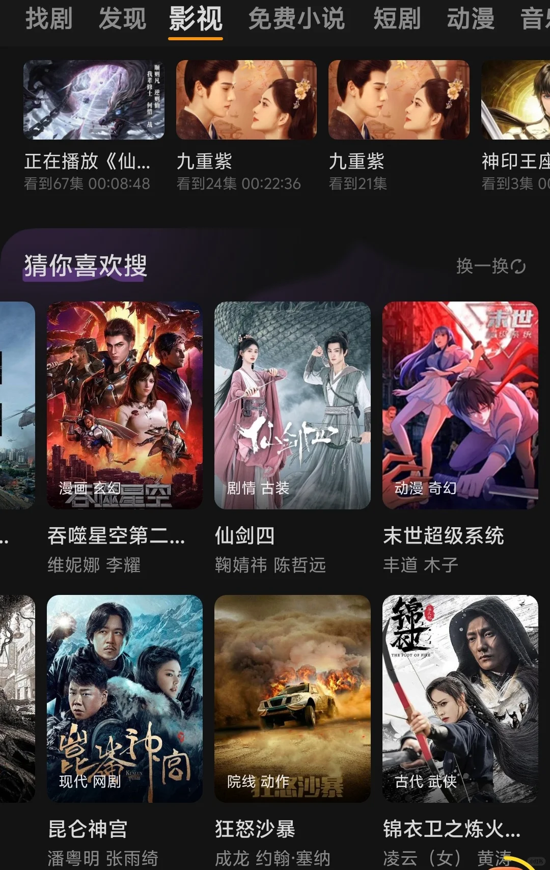 🌈免费追剧app📱安卓iOS平板都可