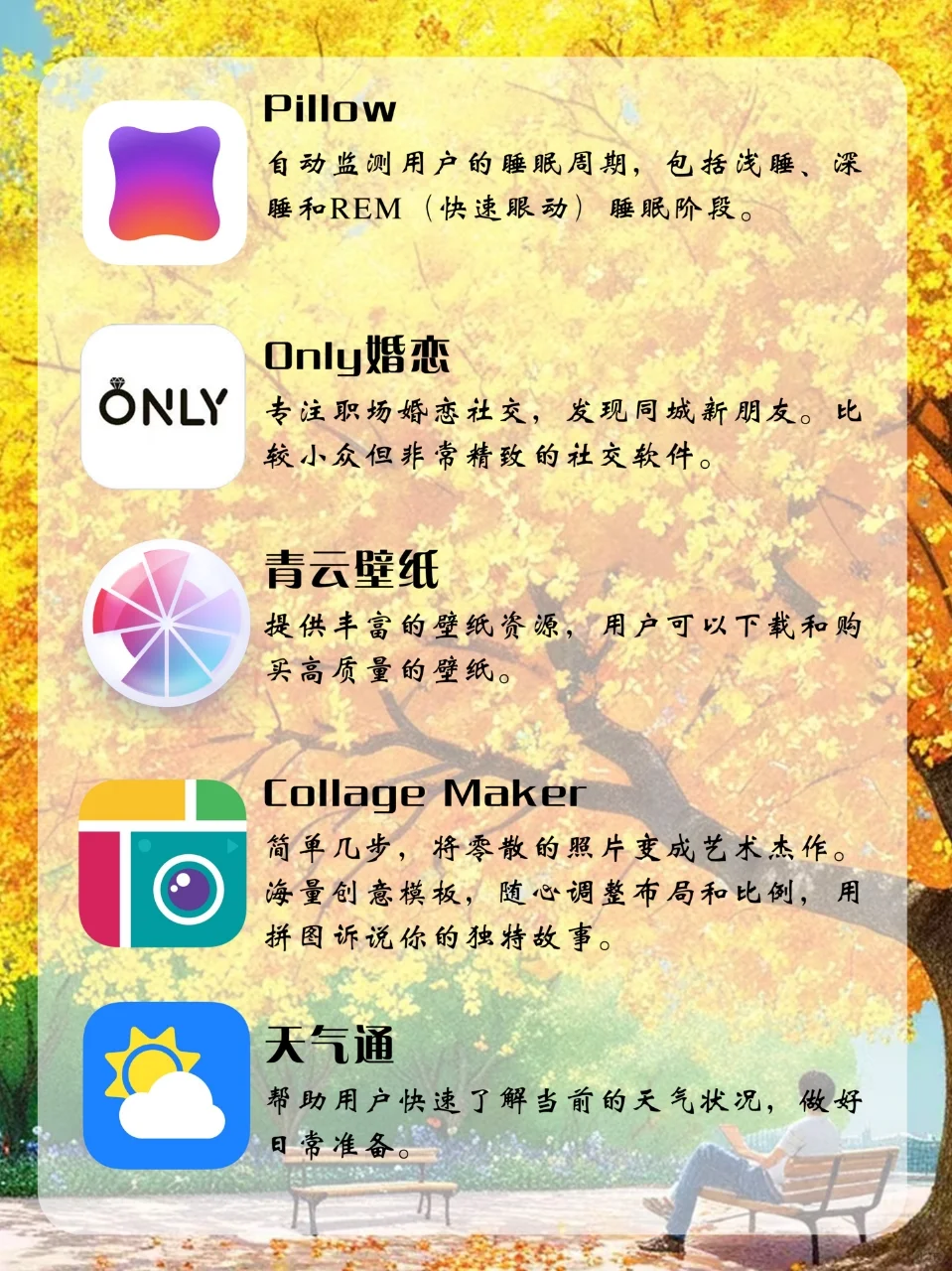 分享一些冬日可用的软件