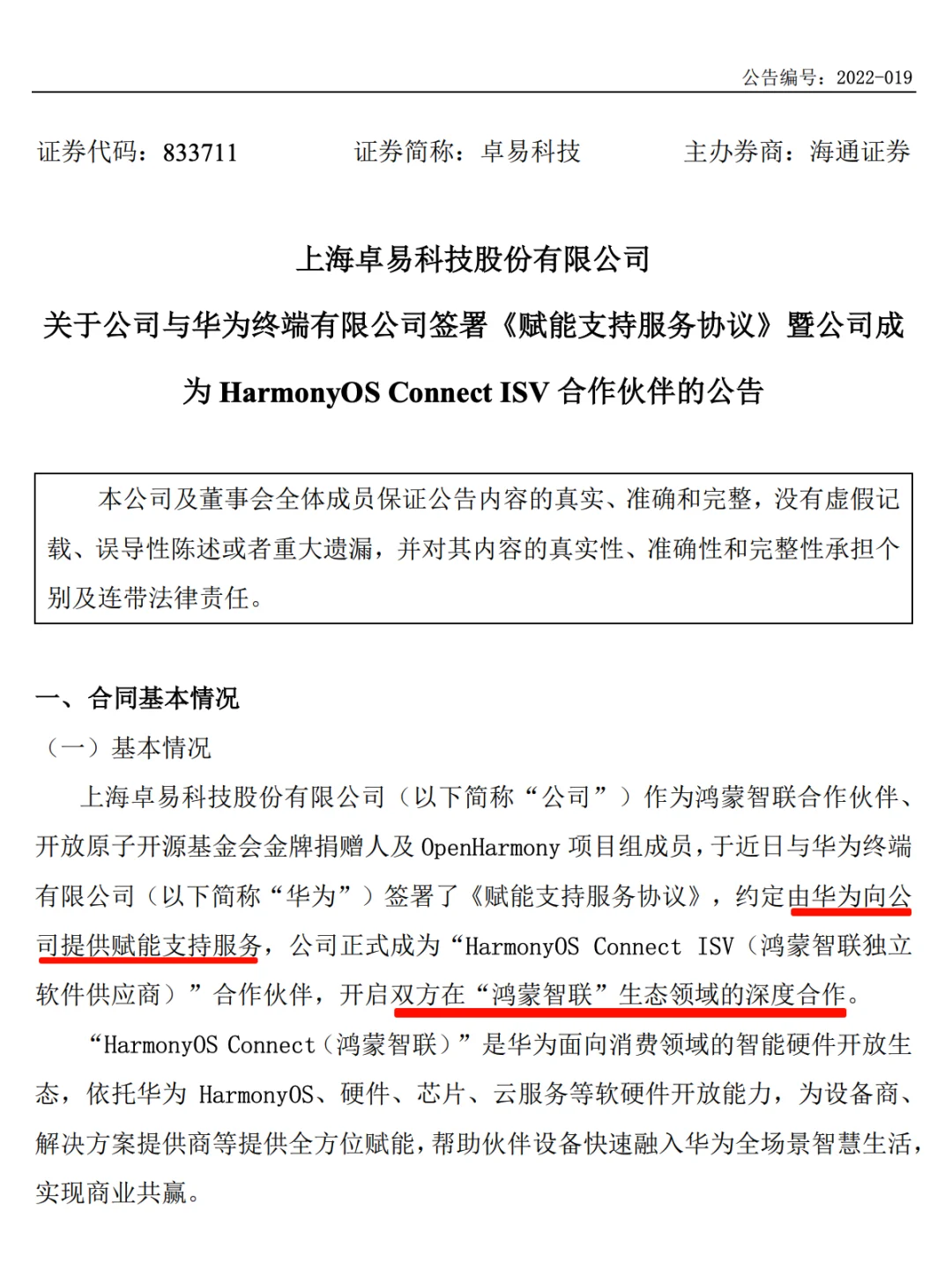 ⚠️华为放大招！暂未鸿蒙化问题有解了🎉