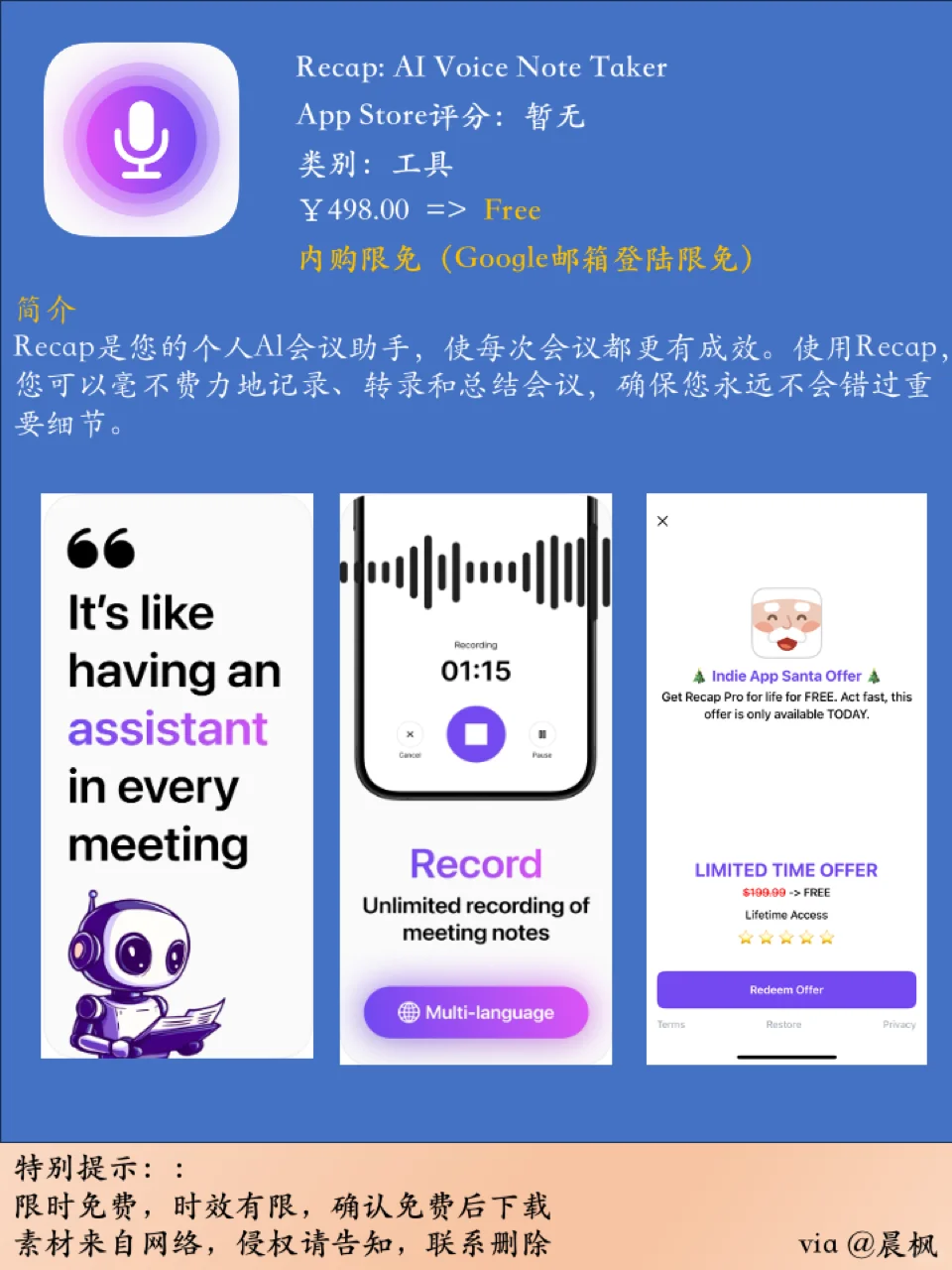 App Store 今日限免2024.12.16