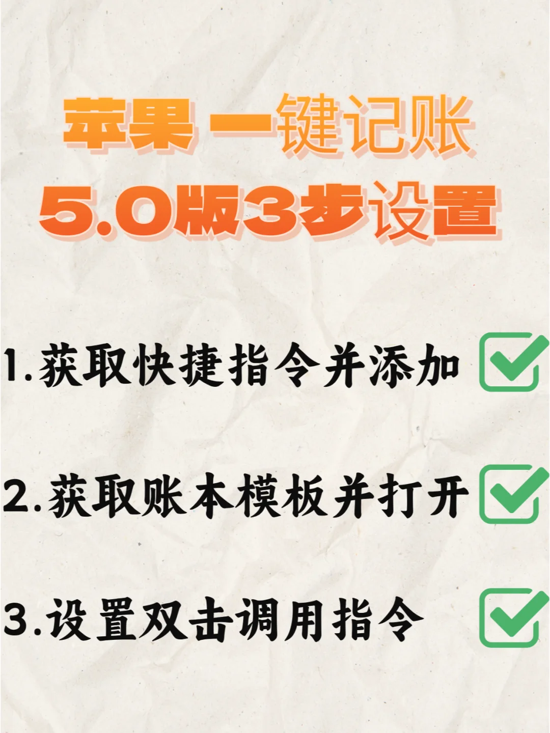 苹果手机自动记账✅新技能get快捷指令教程
