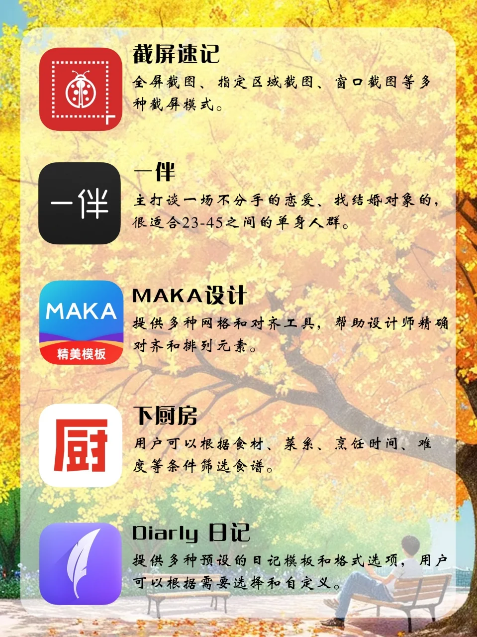 分享一些冬日可用的软件