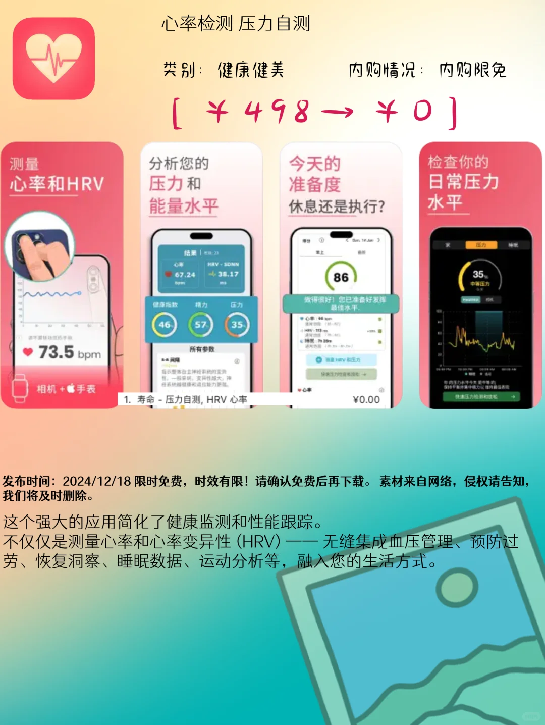 12.18 iOS限免:健康管理与艺术放松应用精选