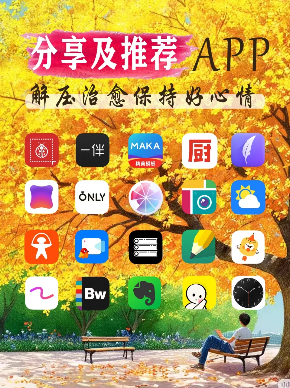 分享一些冬日可用的软件