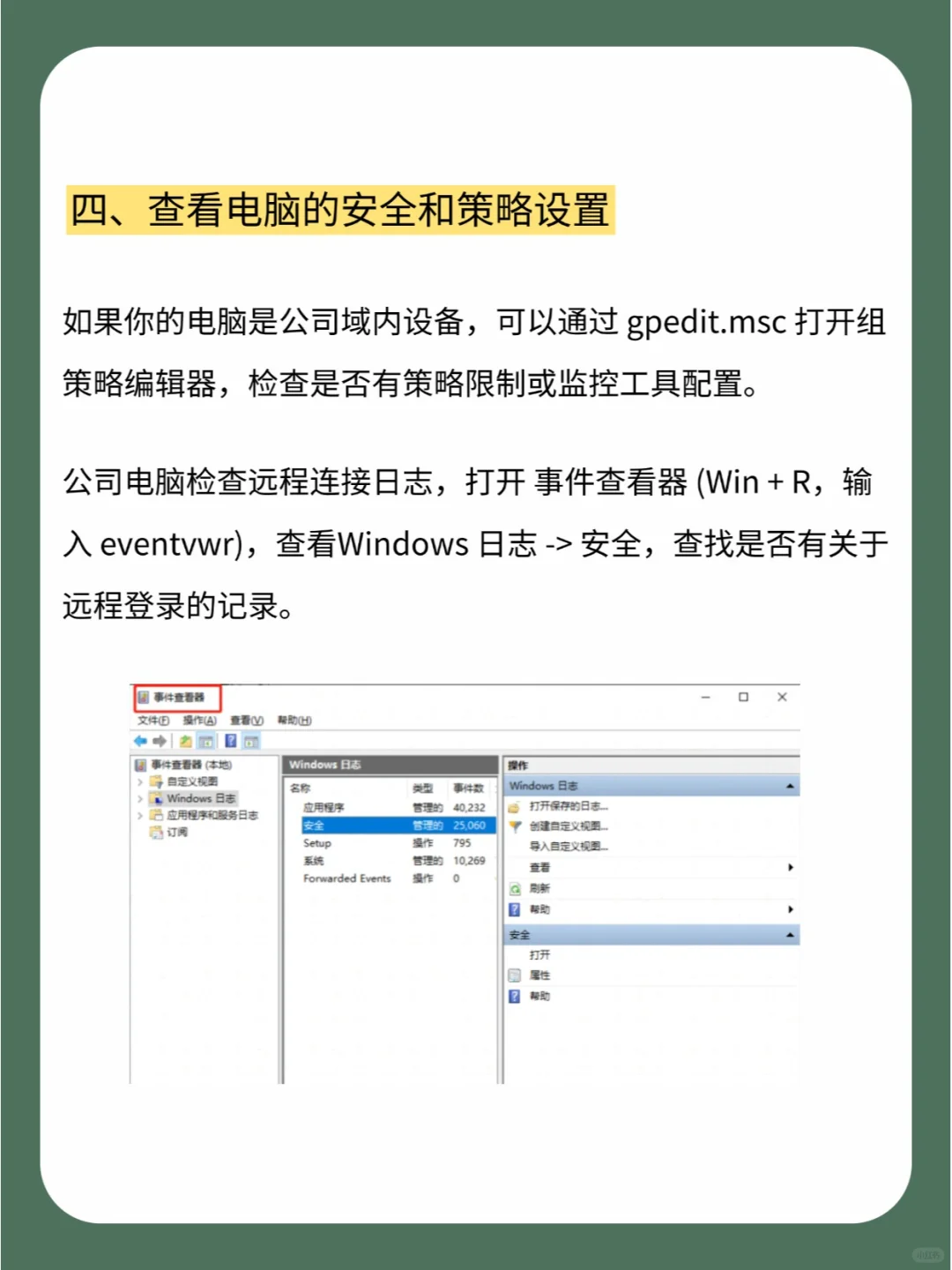 打工暂停‼️5招自查电脑有没有被监控
