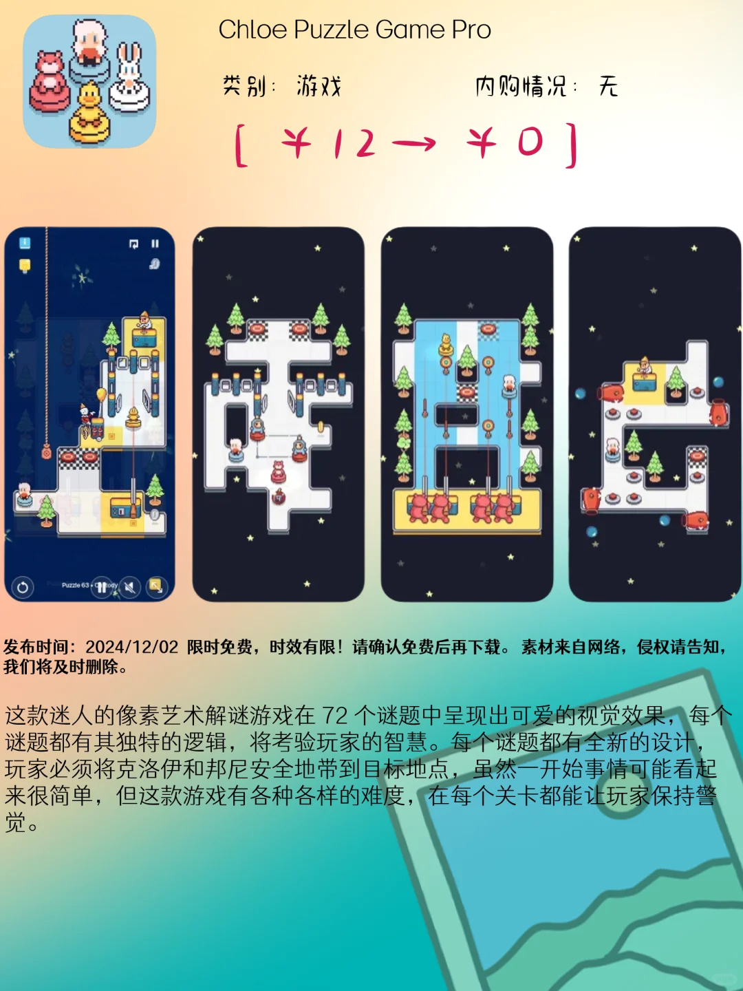 12.02 iOS限免:创意P图与生活管理应用精选