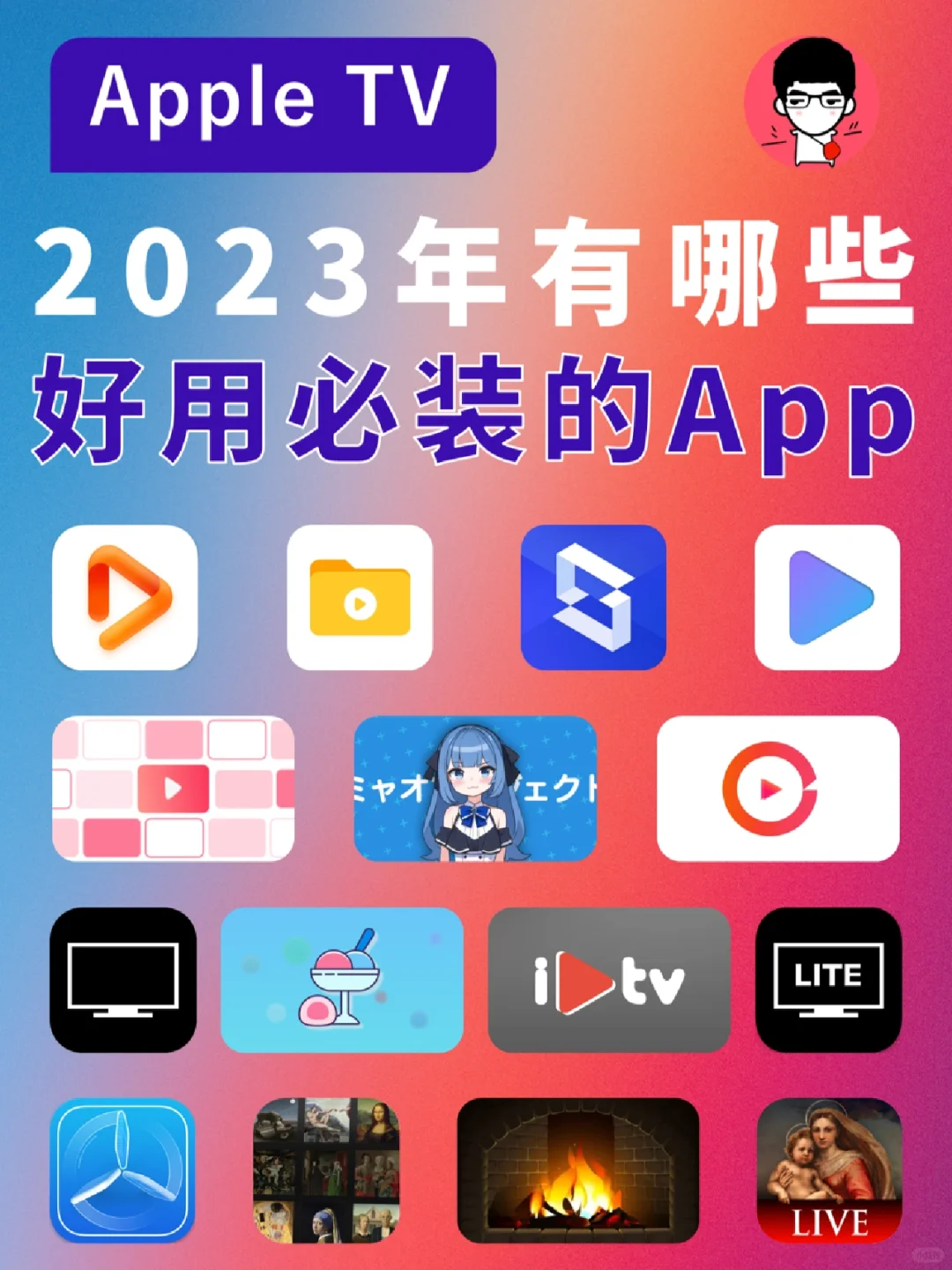 Apple TV必装的15个App❗️