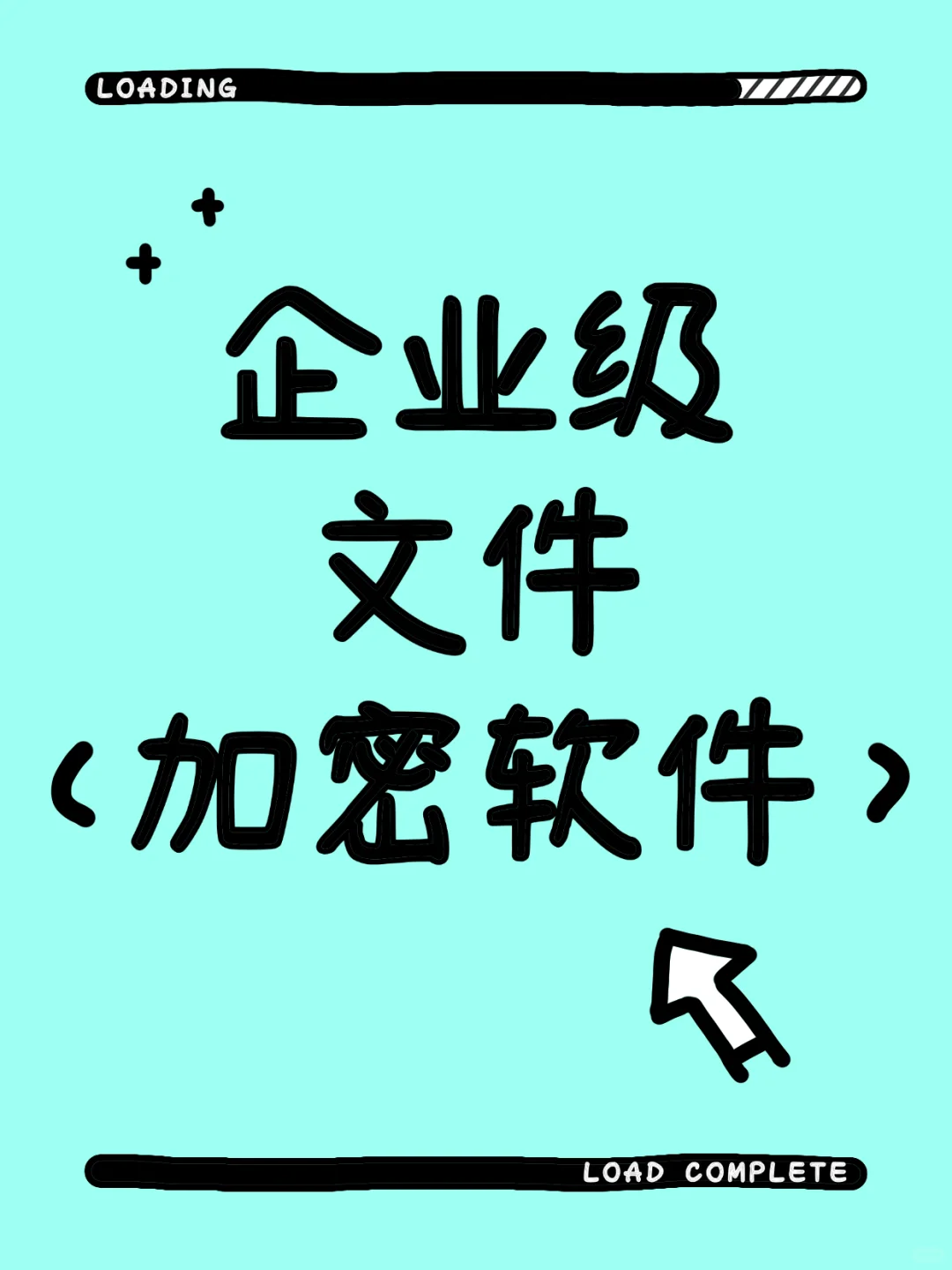 文件加密软件的功能有哪些？加密软件分享