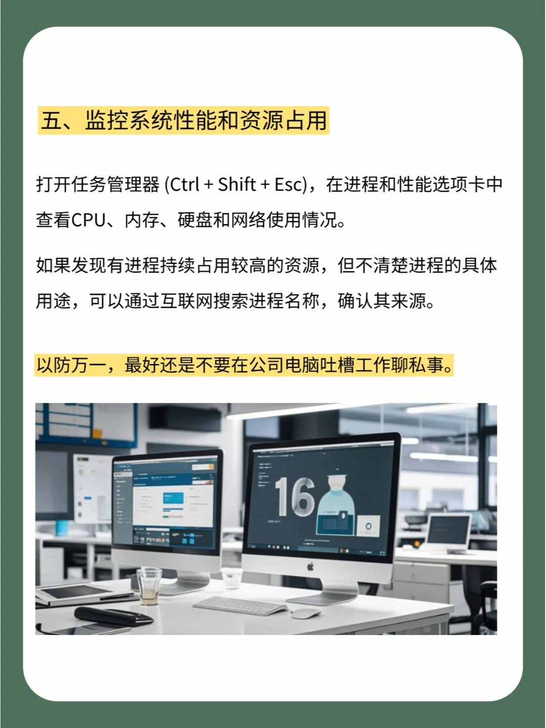 打工暂停‼️5招自查电脑有没有被监控