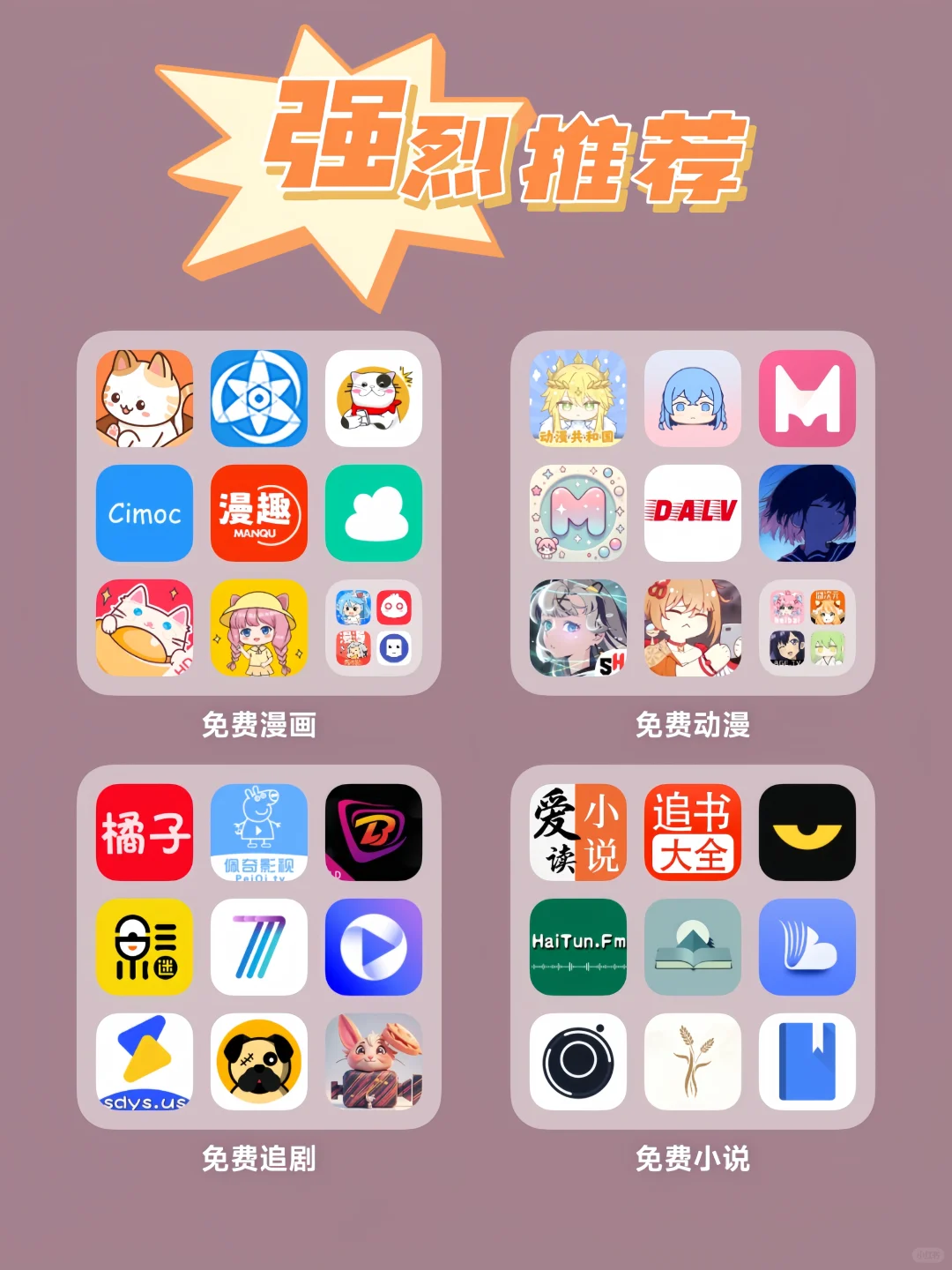 追剧，追漫必备的冕费宝藏ap.....