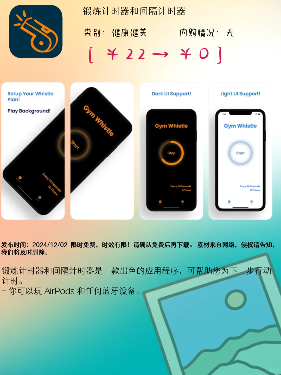 12.02 iOS限免:创意P图与生活管理应用精选