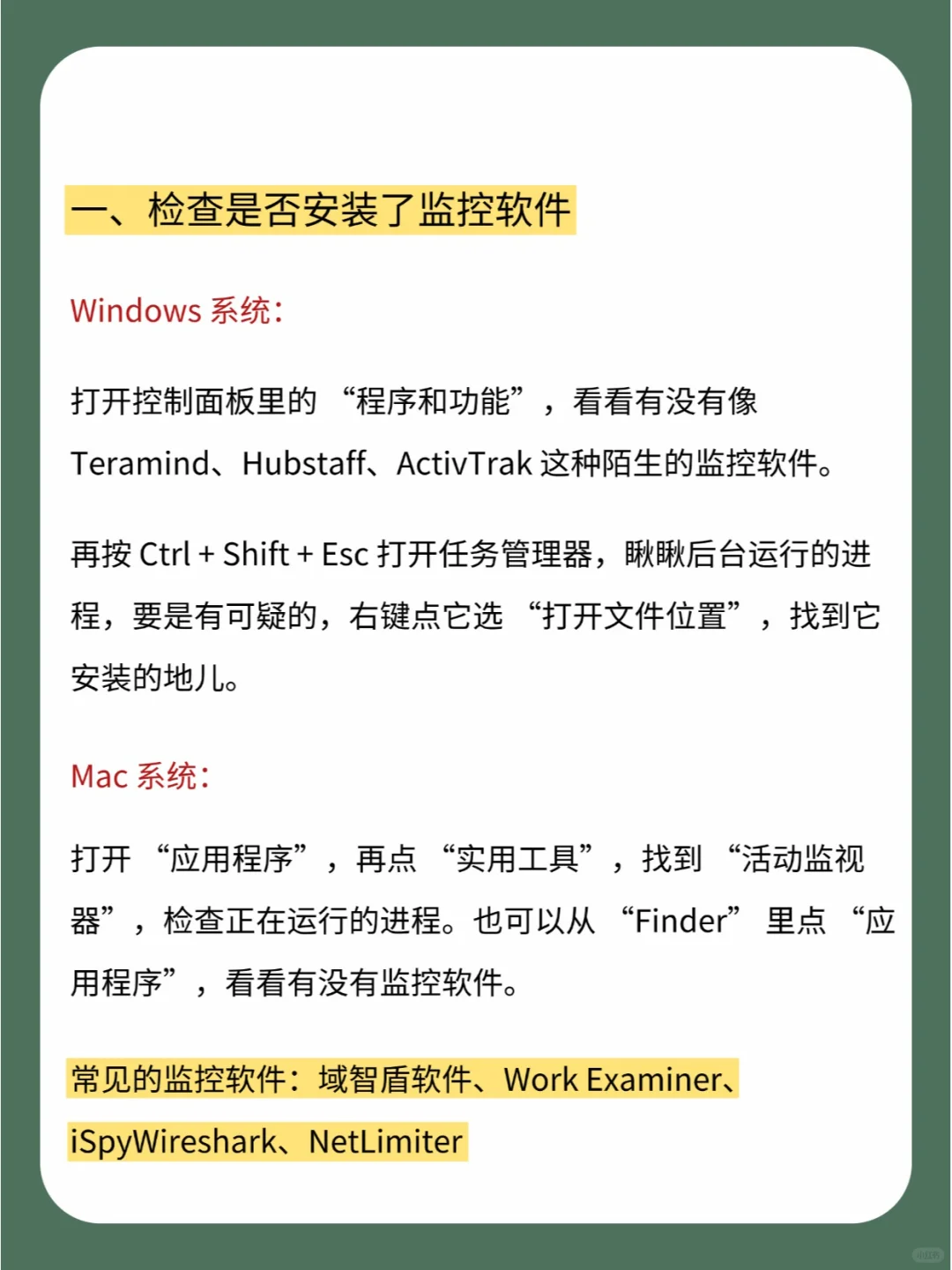 打工暂停‼️5招自查电脑有没有被监控
