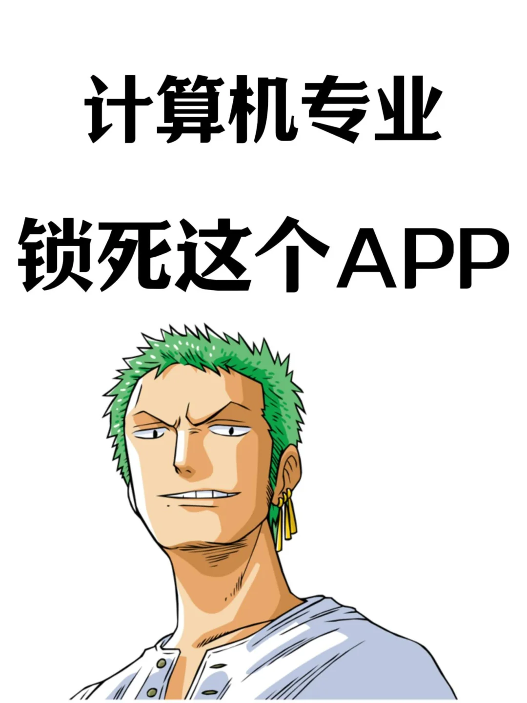 计算机学子一定要锁死这个APP