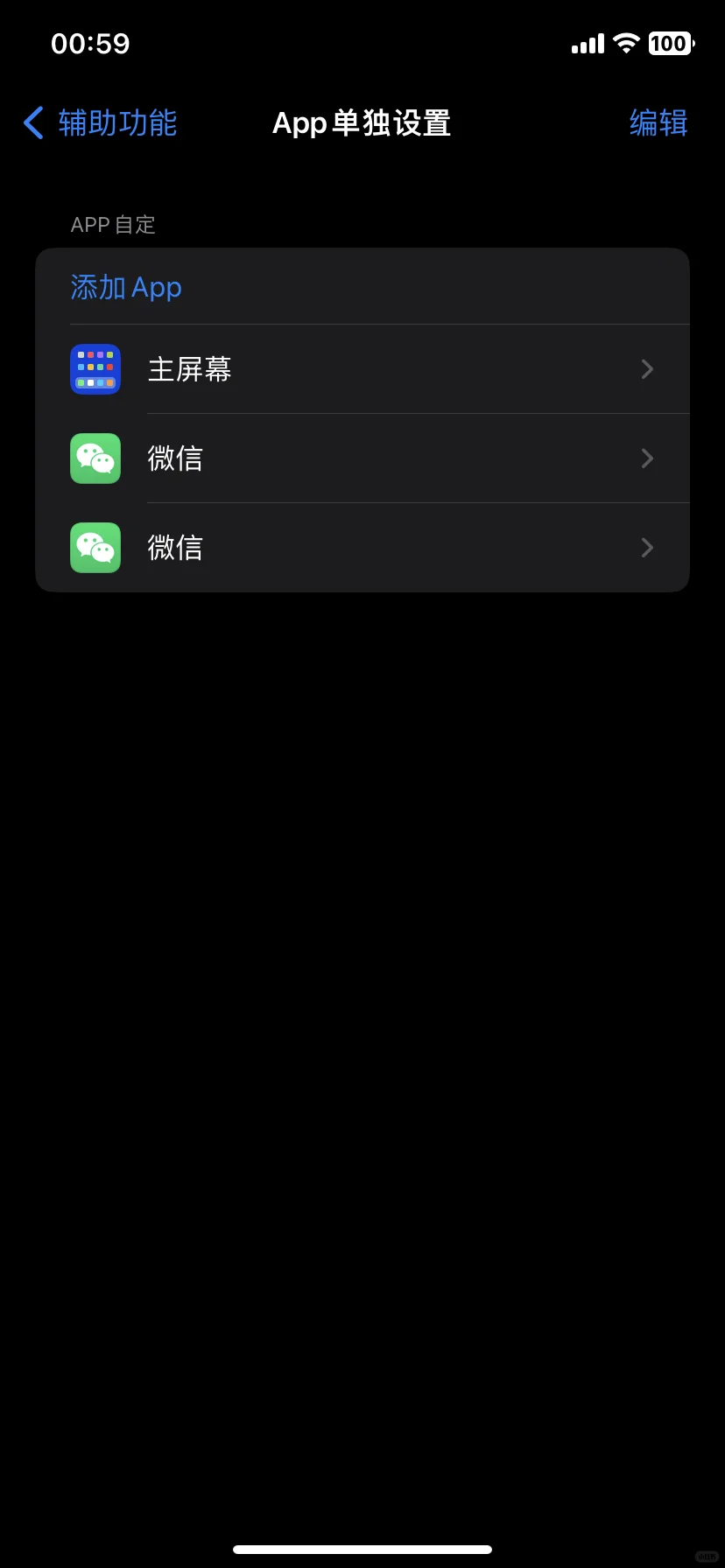 如何进行app单独设置？