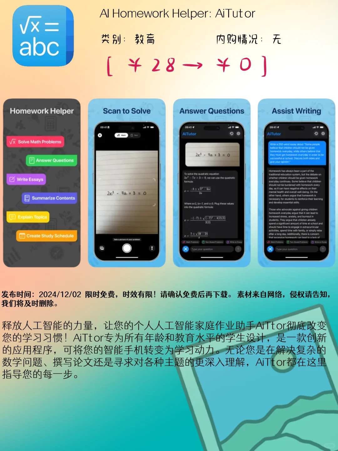 12.02 iOS限免:创意P图与生活管理应用精选