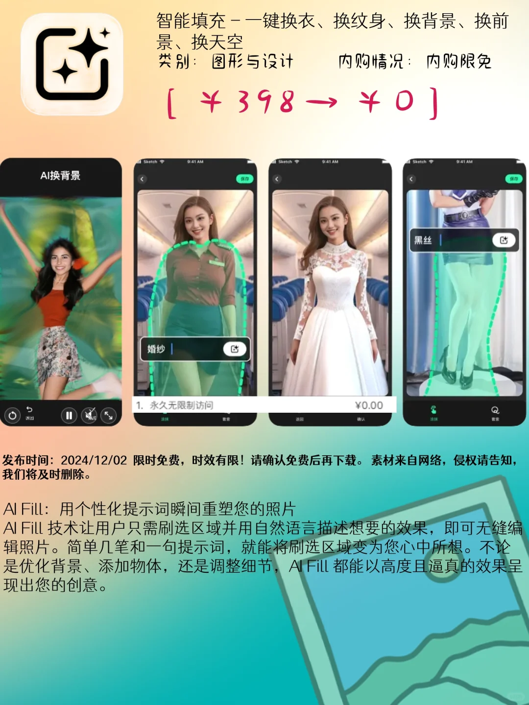 12.02 iOS限免:创意P图与生活管理应用精选