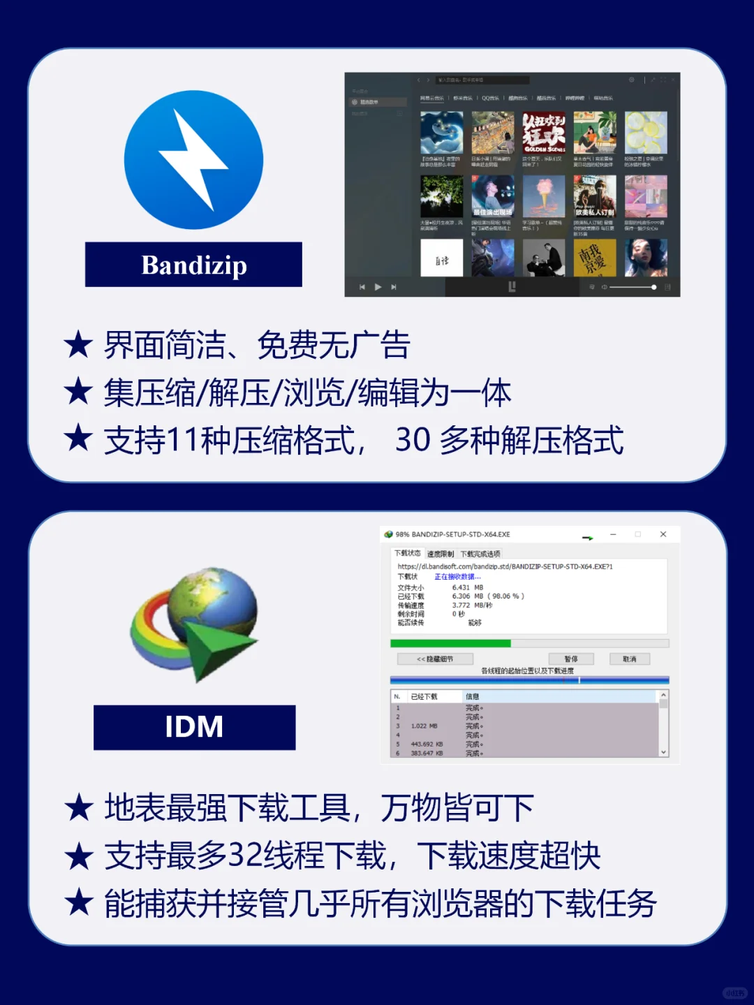 装机必备 | 十款装机必备电脑软件推荐