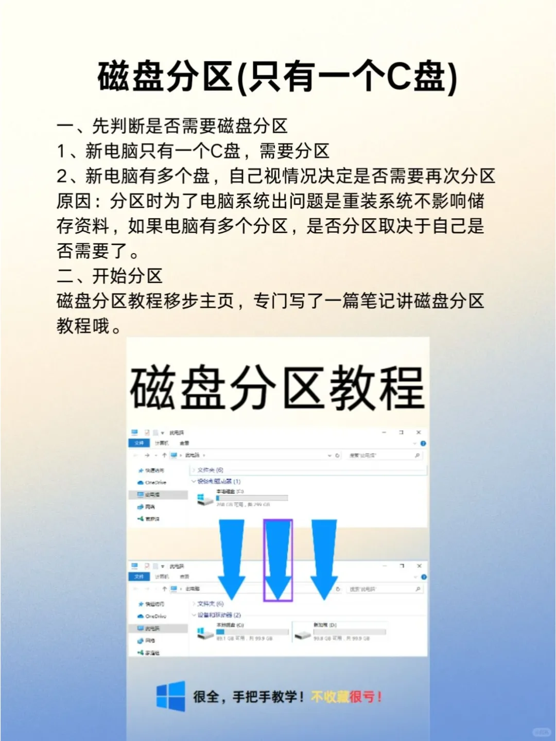 电脑必须要做的13个设置!小白必看