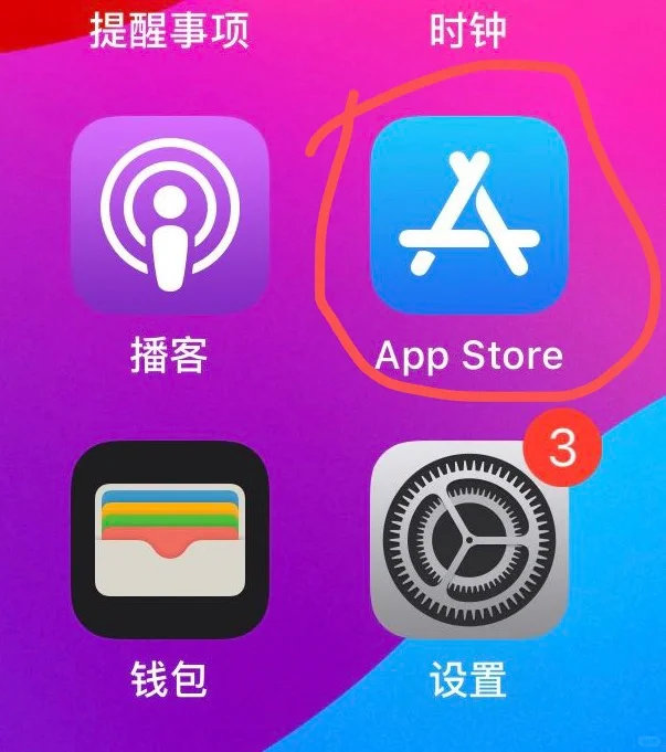 苹果自带功能如何在国外下载、使用国内软件