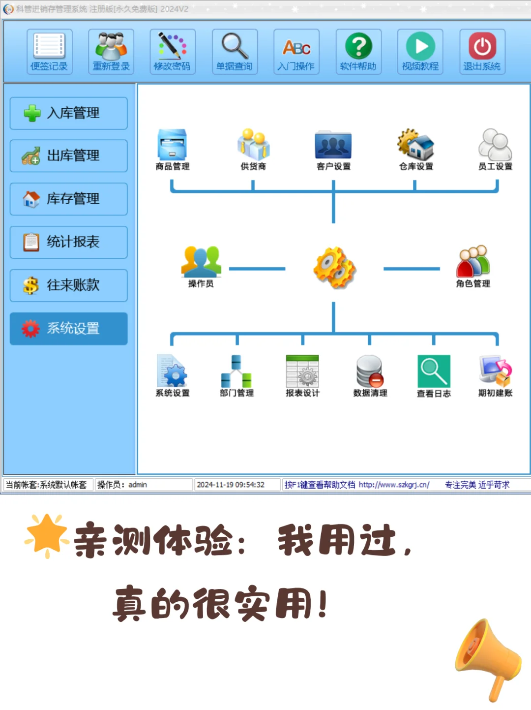 电脑进销存软件免费版仓库出入库erp系统
