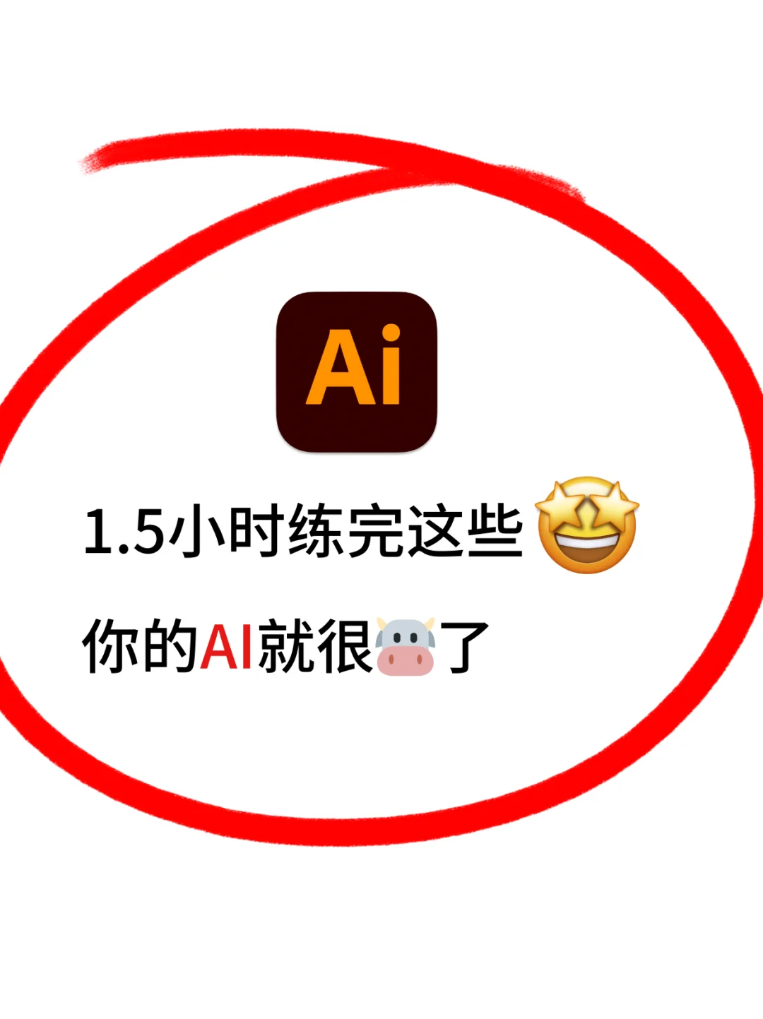 新手学Ai的速成秘籍！！