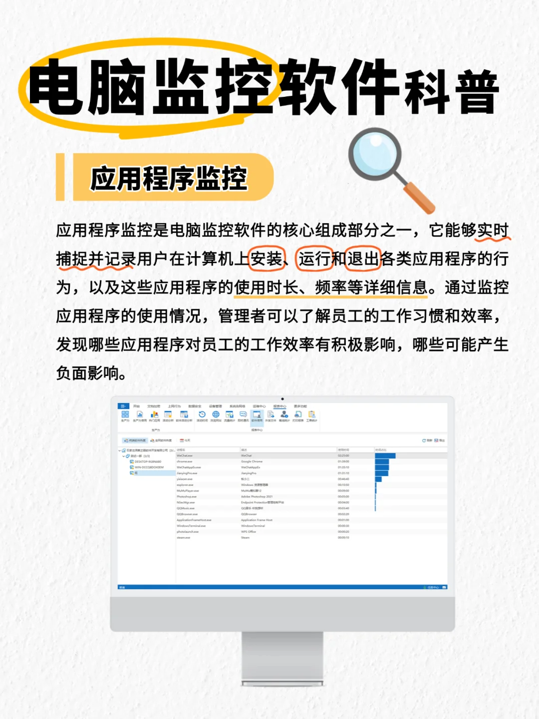 电脑监控软件你了解多少？