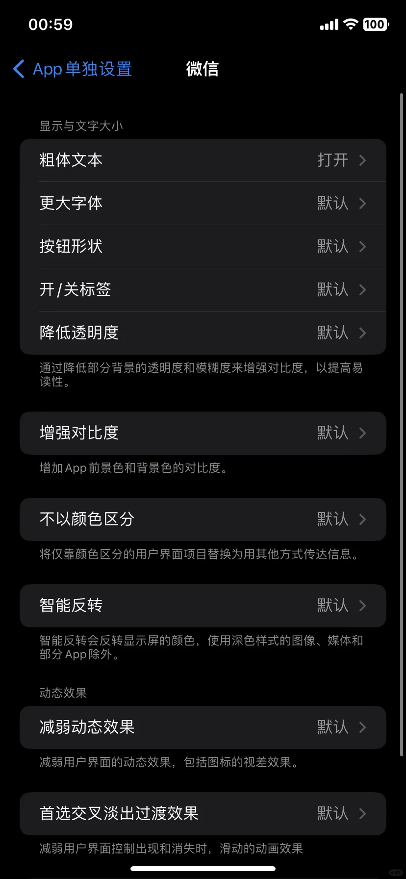 如何进行app单独设置？