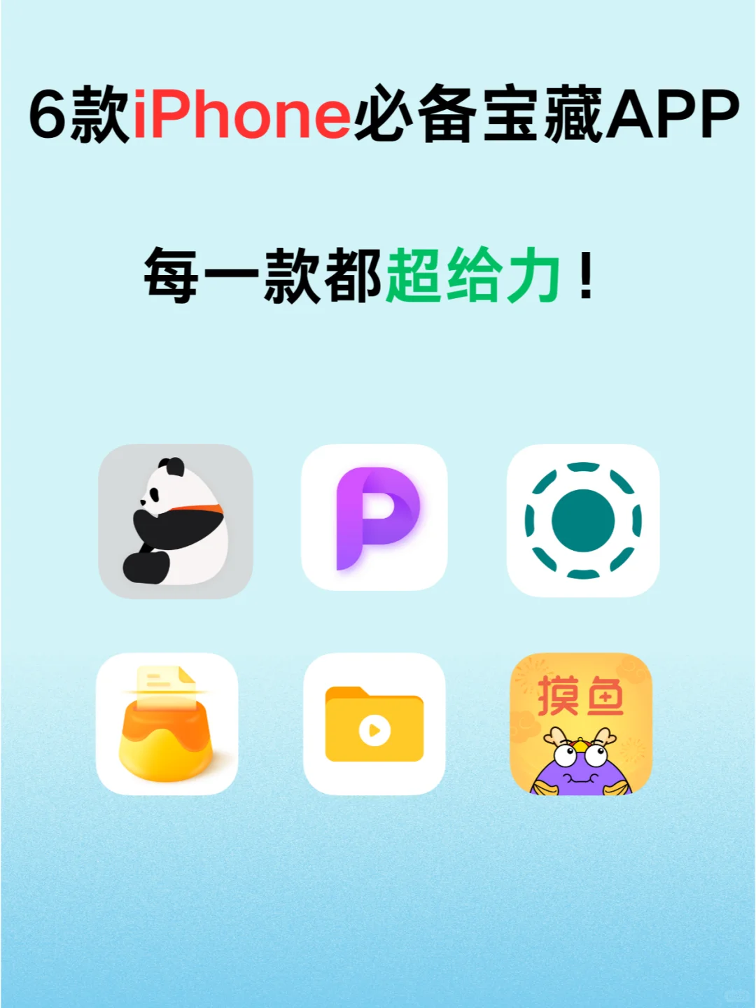 6款iphone必备宝藏APP，每一个都不能少