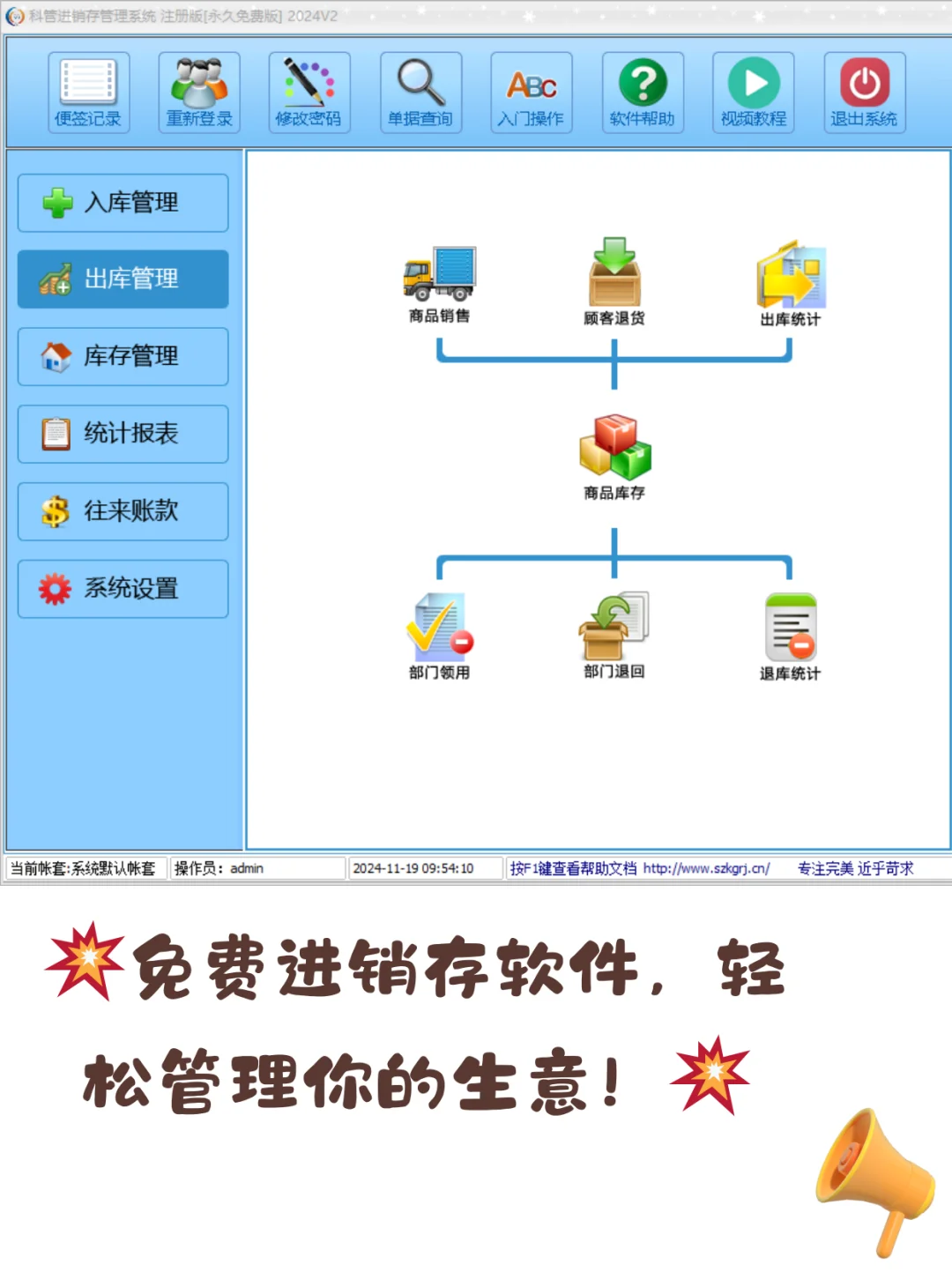 电脑进销存软件免费版仓库出入库erp系统