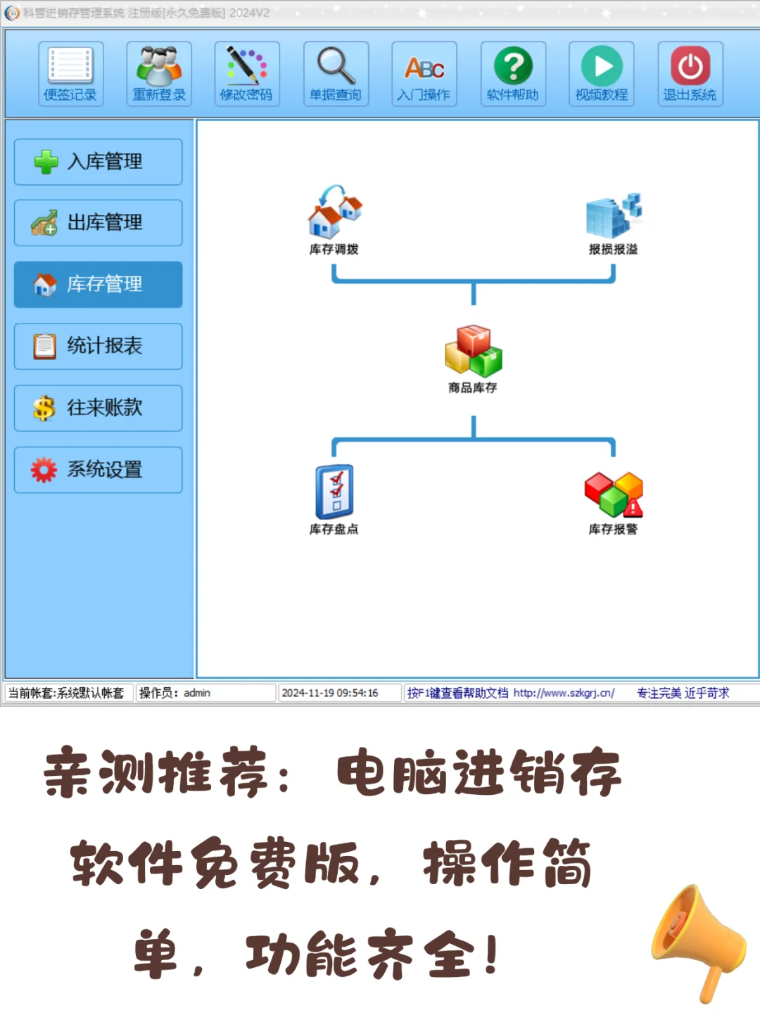 电脑进销存软件免费版仓库出入库erp系统