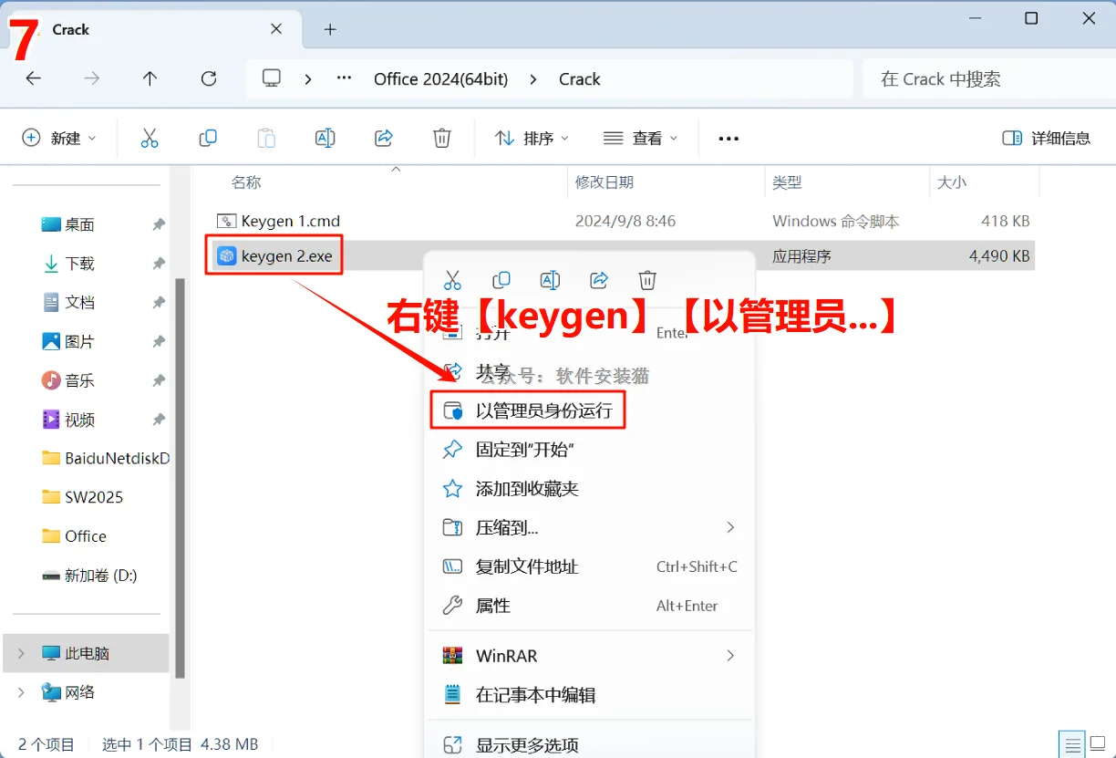 Office2024安装包和安装教程/安装步骤