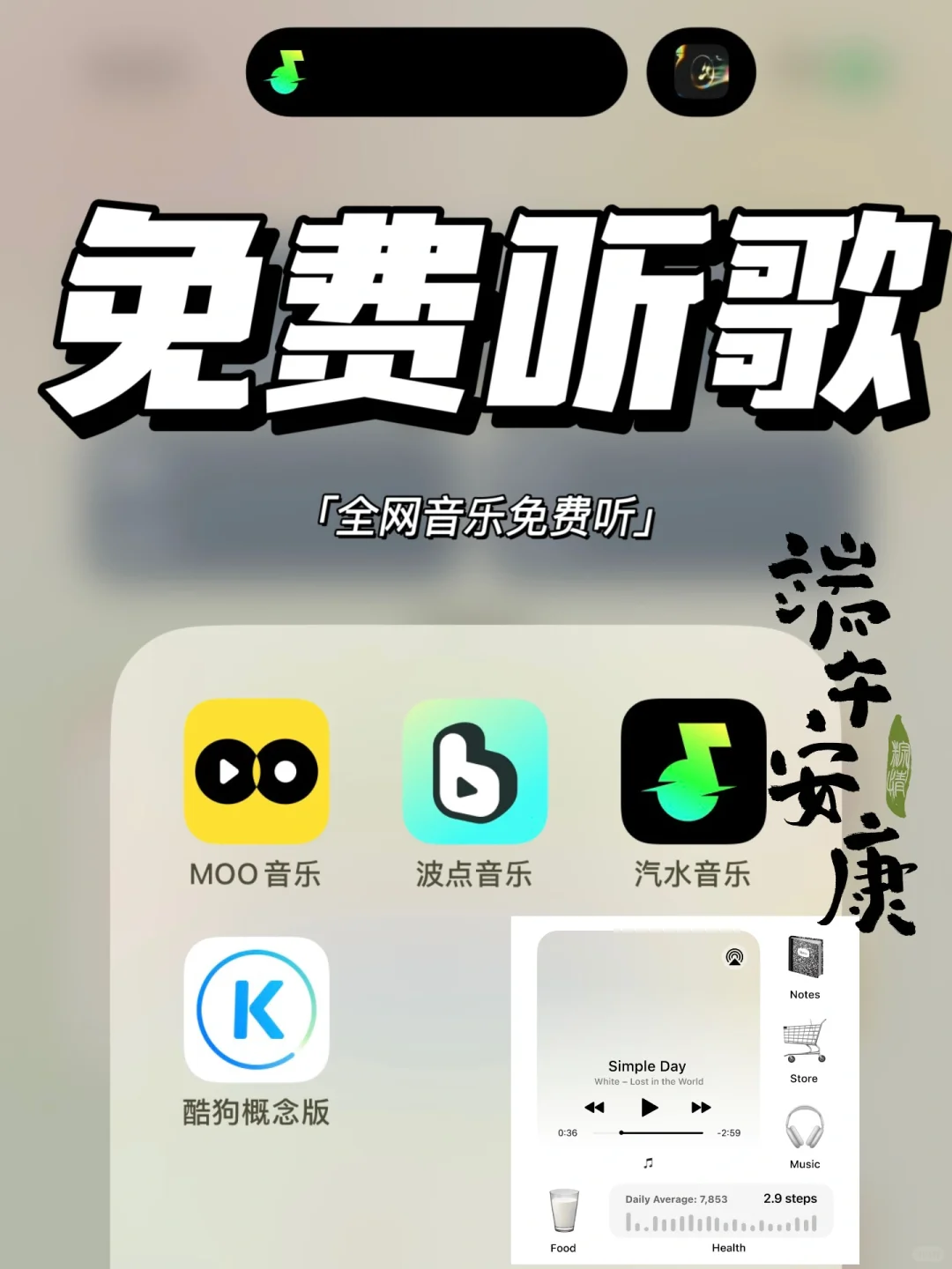 太香了‼4个免费听歌神器！0元实现听歌自由