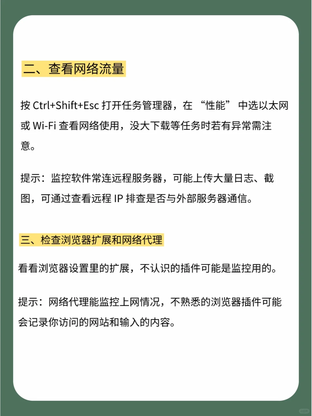 打工暂停‼️5招自查电脑有没有被监控